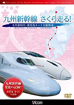 【中古】【未使用未開封】九州新幹線 さくら走る DVD