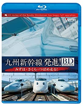 【中古】【未使用未開封】九州新幹線 発進 BDスペシャル みずほ さくら つばめ走る (Blu-ray Disc)