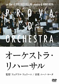 【中古】オーケストラ・リハーサル 《IVC 25th ベストバリューコレクション》 [DVD]