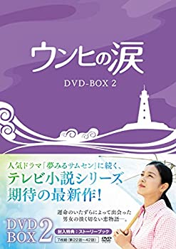 Rakuten - 【中古】【未使用未開封】ウンヒの涙 DVD-BOX2