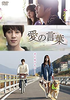 【中古】【未使用未開封】愛の言葉 スタンダード・エディション [DVD]【メーカー名】Happinet(SB)(D)【メーカー型番】【ブランド名】ハピネット ピーエム【商品説明】愛の言葉 スタンダード・エディション [DVD]イメージと違う、必要でなくなった等、お客様都合のキャンセル・返品は一切お受けしておりません。付属品については商品タイトルに付属品についての記載がない場合がありますので、ご不明な場合はメッセージにてお問い合わせください。 また、画像はイメージ写真ですので画像の通りではないこともございます。ビデオデッキ、各プレーヤーなどリモコンが付属してない場合もございます。 また、限定版の付属品、ダウンロードコードなどない場合もございます。中古品の場合、基本的に説明書・外箱・ドライバーインストール用のCD-ROMはついておりません。当店では初期不良に限り、商品到着から7日間は返品を 受付けております。ご注文からお届けまでご注文⇒ご注文は24時間受け付けております。　　お届けまで3営業日〜10営業日前後とお考え下さい。　※在庫切れの場合はご連絡させて頂きます。入金確認⇒前払い決済をご選択の場合、ご入金確認後、配送手配を致します。出荷⇒配送準備が整い次第、出荷致します。配送業者、追跡番号等の詳細をメール送信致します。　※離島、北海道、九州、沖縄は遅れる場合がございます。予めご了承下さい。※ご注文後の当店より確認のメールをする場合がございます。ご返信が無い場合キャンセルとなりますので予めご了承くださいませ。当店では初期不良に限り、商品到着から7日間は返品を 受付けております。