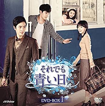 【中古】それでも青い日にDVD-BOX1(21枚組)