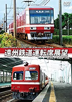 【中古】【未使用未開封】遠州鉄道運転席展望 新浜松 ⇔ 西鹿島 【往復】 [DVD]【メーカー名】株式会社アネック【メーカー型番】【ブランド名】【商品説明】遠州鉄道運転席展望 新浜松 ⇔ 西鹿島 【往復】 [DVD]イメージと違う、必要でなくなった等、お客様都合のキャンセル・返品は一切お受けしておりません。付属品については商品タイトルに付属品についての記載がない場合がありますので、ご不明な場合はメッセージにてお問い合わせください。 また、画像はイメージ写真ですので画像の通りではないこともございます。ビデオデッキ、各プレーヤーなどリモコンが付属してない場合もございます。 また、限定版の付属品、ダウンロードコードなどない場合もございます。中古品の場合、基本的に説明書・外箱・ドライバーインストール用のCD-ROMはついておりません。当店では初期不良に限り、商品到着から7日間は返品を 受付けております。ご注文からお届けまでご注文⇒ご注文は24時間受け付けております。　　お届けまで3営業日〜10営業日前後とお考え下さい。　※在庫切れの場合はご連絡させて頂きます。入金確認⇒前払い決済をご選択の場合、ご入金確認後、配送手配を致します。出荷⇒配送準備が整い次第、出荷致します。配送業者、追跡番号等の詳細をメール送信致します。　※離島、北海道、九州、沖縄は遅れる場合がございます。予めご了承下さい。※ご注文後の当店より確認のメールをする場合がございます。ご返信が無い場合キャンセルとなりますので予めご了承くださいませ。当店では初期不良に限り、商品到着から7日間は返品を 受付けております。