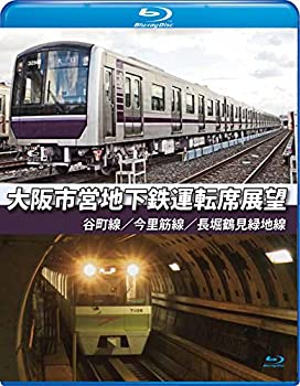 【中古】【未使用未開封】大阪市営地下鉄運転席展望【ブルーレイ版】谷町線・今里筋線・長堀鶴見緑地線 [Blu-ray]【メーカー名】株式会社アネック【メーカー型番】【ブランド名】【商品説明】大阪市営地下鉄運転席展望【ブルーレイ版】谷町線・今里筋線・長堀鶴見緑地線 [Blu-ray]イメージと違う、必要でなくなった等、お客様都合のキャンセル・返品は一切お受けしておりません。付属品については商品タイトルに付属品についての記載がない場合がありますので、ご不明な場合はメッセージにてお問い合わせください。 また、画像はイメージ写真ですので画像の通りではないこともございます。ビデオデッキ、各プレーヤーなどリモコンが付属してない場合もございます。 また、限定版の付属品、ダウンロードコードなどない場合もございます。中古品の場合、基本的に説明書・外箱・ドライバーインストール用のCD-ROMはついておりません。当店では初期不良に限り、商品到着から7日間は返品を 受付けております。ご注文からお届けまでご注文⇒ご注文は24時間受け付けております。　　お届けまで3営業日〜10営業日前後とお考え下さい。　※在庫切れの場合はご連絡させて頂きます。入金確認⇒前払い決済をご選択の場合、ご入金確認後、配送手配を致します。出荷⇒配送準備が整い次第、出荷致します。配送業者、追跡番号等の詳細をメール送信致します。　※離島、北海道、九州、沖縄は遅れる場合がございます。予めご了承下さい。※ご注文後の当店より確認のメールをする場合がございます。ご返信が無い場合キャンセルとなりますので予めご了承くださいませ。当店では初期不良に限り、商品到着から7日間は返品を 受付けております。