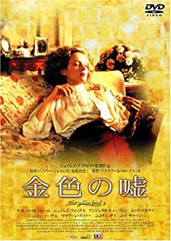 【中古】【未使用未開封】金色の嘘 [DVD]