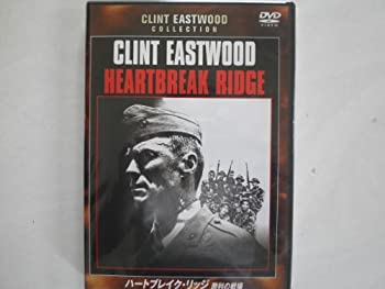 【中古】【未使用未開封】ハートブレイク・リッジ/勝利の戦場 [DVD]