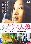 【中古】ふたりの人魚 [DVD]