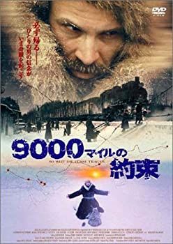 【中古】【未使用未開封】9000マイルの約束 [DVD]