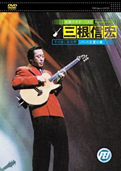 楽天市場】三根 信宏 ギター（CD・DVD）の通販