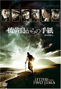 【中古】硫黄島からの手紙 期間限定版 [DVD]