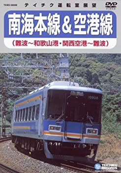 【中古】【未使用未開封】南海本線・空港線 [DVD]
