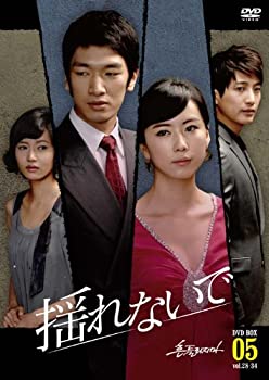 【中古】揺れないで DVD-BOX5 【中古】揺れないで DVD-BOX5