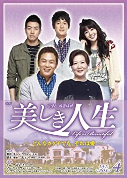 【中古】美しき人生 DVD-BOX4