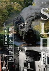 【中古】【未使用未開封】SL日和 函館本線物語2~SLニセコ号編 [DVD]