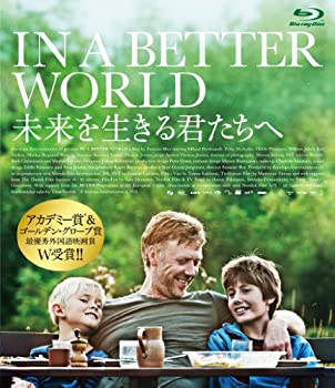 【中古】未来を生きる君たちへ [Blu-ray]