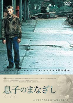【中古】息子のまなざし [DVD]