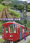 【中古】長良川鉄道II 大矢駅?北濃駅 (運転席からの車窓vol.18) [DVD]