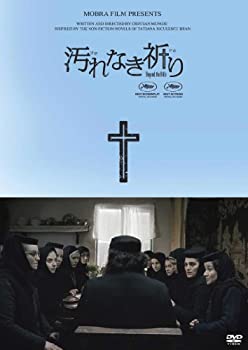 【中古】汚れなき祈り [DVD]