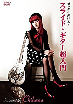 【中古】【未使用未開封】ゼッタイ弾ける!スライド・ギター超入門 [DVD]
