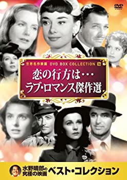 【中古】【未使用未開封】恋の行方は ラブ・ロマンス 傑作選 DVD10枚組 10CID-6016
