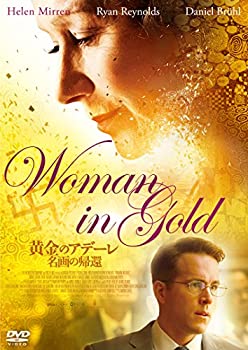 【中古】【未使用未開封】黄金のアデーレ 名画の帰還 [DVD]