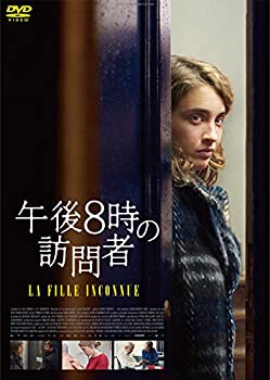 【中古】【未使用未開封】午後8時の訪問者 [DVD]