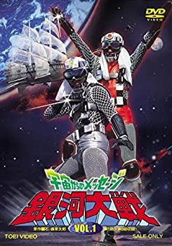 【中古】【未使用未開封】宇宙からのメッセージ 銀河大戦 VOL.1 [DVD]