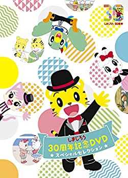 国産 輸入品日本向け しまじろう30周年記念dvd スペシャルセレクション 人気絶頂 Www Ugtu Net 国産 輸入品日本向け しまじろう30周年記念dvd スペシャルセレクション 人気絶頂 Www Ugtu Net