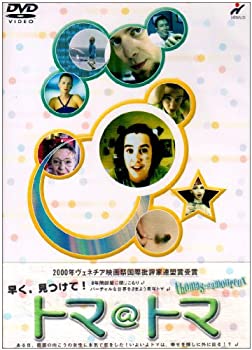 【中古】【未使用未開封】トマ@トマ [DVD]