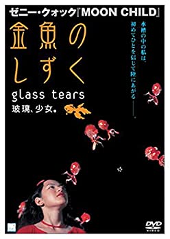 【中古】金魚のしずく [DVD]