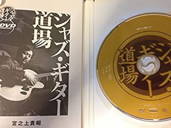 【中古】ジャズ・ギター道場 入門編 [DVD]