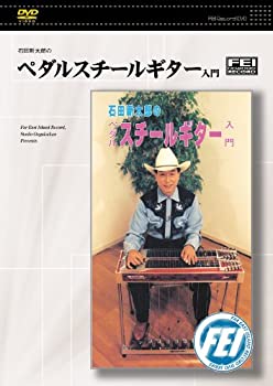 【中古】【未使用未開封】石田新太郎の ペダルスチールギター入門 (E9th編) [DVD]