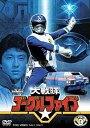 【中古】大戦隊ゴーグルV VOL.3 [DVD]【メーカー名】東映ビデオ【メーカー型番】【ブランド名】東映ビデオ【商品説明】大戦隊ゴーグルV VOL.3 [DVD]付属品については商品タイトルに付属品についての記載がない場合がありますので、ご不明な場合はメッセージにてお問い合わせください。イメージと違う、必要でなくなった等、お客様都合のキャンセル・返品は一切お受けしておりません。 また、画像はイメージ写真ですので画像の通りではないこともございます。ビデオデッキ、各プレーヤーなどリモコンが付属してない場合もございます。 また、限定版の付属品、ダウンロードコードなどない場合もございます。中古品の場合、基本的に説明書・外箱・ドライバーインストール用のCD-ROMはついておりません。当店では初期不良に限り、商品到着から7日間は返品を 受付けております。ご注文からお届けまでご注文⇒ご注文は24時間受け付けております。　　お届けまで3営業日〜10営業日前後とお考え下さい。　※在庫切れの場合はご連絡させて頂きます。入金確認⇒前払い決済をご選択の場合、ご入金確認後、配送手配を致します。出荷⇒配送準備が整い次第、出荷致します。配送業者、追跡番号等の詳細をメール送信致します。　※離島、北海道、九州、沖縄は遅れる場合がございます。予めご了承下さい。※ご注文後の当店より確認のメールをする場合がございます。ご返信が無い場合キャンセルとなりますので予めご了承くださいませ。当店では初期不良に限り、商品到着から7日間は返品を 受付けております。