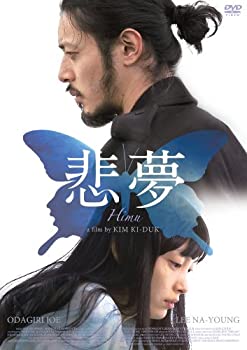 【中古】悲夢 [DVD]