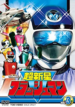 【中古】【未使用未開封】スーパー戦隊シリーズ 超新星フラッシュマン VOL.3 [DVD]