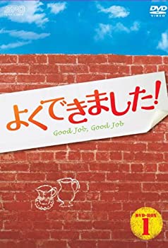 【中古】【未使用未開封】よくできました! DVD-BOX1 【中古】【未使用未開封】よくできました! DVD-BOX1