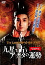 【中古】【未使用未開封】The Last 陰陽師 橋本京明~九星で占うアナタの運勢 [DVD]