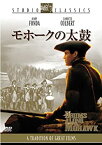 【中古】【未使用未開封】モホークの太鼓 [DVD]