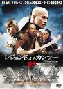 【中古】【未使用未開封】酔拳 レジェンド・オブ・カンフー [DVD]