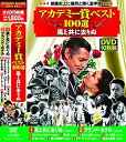 【中古】アカデミー賞 ベスト100選 風と共に去りぬ DVD10枚組 ACC-028