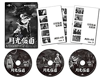 【中古】【未使用未開封】月光仮面第4部 幽霊党の逆襲篇(3枚組) [DVD]