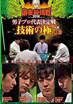 【中古】麻雀最強戦2018 男子プロ代