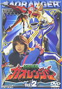 【中古】【未使用未開封】百獣戦隊ガオレンジャー VOL.2 [DVD]【メーカー名】東映ビデオ【メーカー型番】【ブランド名】東映ビデオ【商品説明】百獣戦隊ガオレンジャー VOL.2 [DVD]イメージと違う、必要でなくなった等、お客様都合のキャンセル・返品は一切お受けしておりません。付属品については商品タイトルに付属品についての記載がない場合がありますので、ご不明な場合はメッセージにてお問い合わせください。 また、画像はイメージ写真ですので画像の通りではないこともございます。ビデオデッキ、各プレーヤーなどリモコンが付属してない場合もございます。 また、限定版の付属品、ダウンロードコードなどない場合もございます。中古品の場合、基本的に説明書・外箱・ドライバーインストール用のCD-ROMはついておりません。当店では初期不良に限り、商品到着から7日間は返品を 受付けております。ご注文からお届けまでご注文⇒ご注文は24時間受け付けております。　　お届けまで3営業日〜10営業日前後とお考え下さい。　※在庫切れの場合はご連絡させて頂きます。入金確認⇒前払い決済をご選択の場合、ご入金確認後、配送手配を致します。出荷⇒配送準備が整い次第、出荷致します。配送業者、追跡番号等の詳細をメール送信致します。　※離島、北海道、九州、沖縄は遅れる場合がございます。予めご了承下さい。※ご注文後の当店より確認のメールをする場合がございます。ご返信が無い場合キャンセルとなりますので予めご了承くださいませ。当店では初期不良に限り、商品到着から7日間は返品を 受付けております。