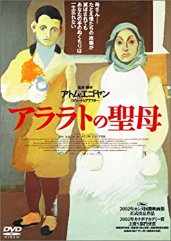 【中古】アララトの聖母 [DVD]