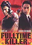 【中古】【未使用未開封】フルタイム・キラー [DVD]