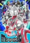 【中古】ウルトラマンボーイのウルころ 究極!スーパーバトル入門 [DVD]