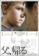 【中古】父、帰る [DVD]