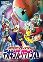 【中古】【未使用未開封】ポケットモンスターアドバンスジェネレーション ポケモンレンジャー デオキシス クライシス DVD