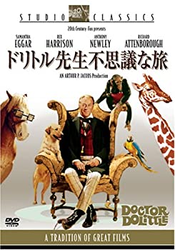 【中古】ドリトル先生不思議な旅 (スタジオ・クラシック・シリーズ) [DVD]