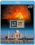 【中古】【未使用未開封】世界遺産 インド編 アジャンター石窟群/タージ・マハル [Blu-ray]